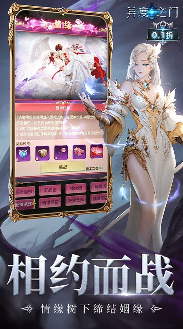 异度之门（高爆0.1折）官方版
