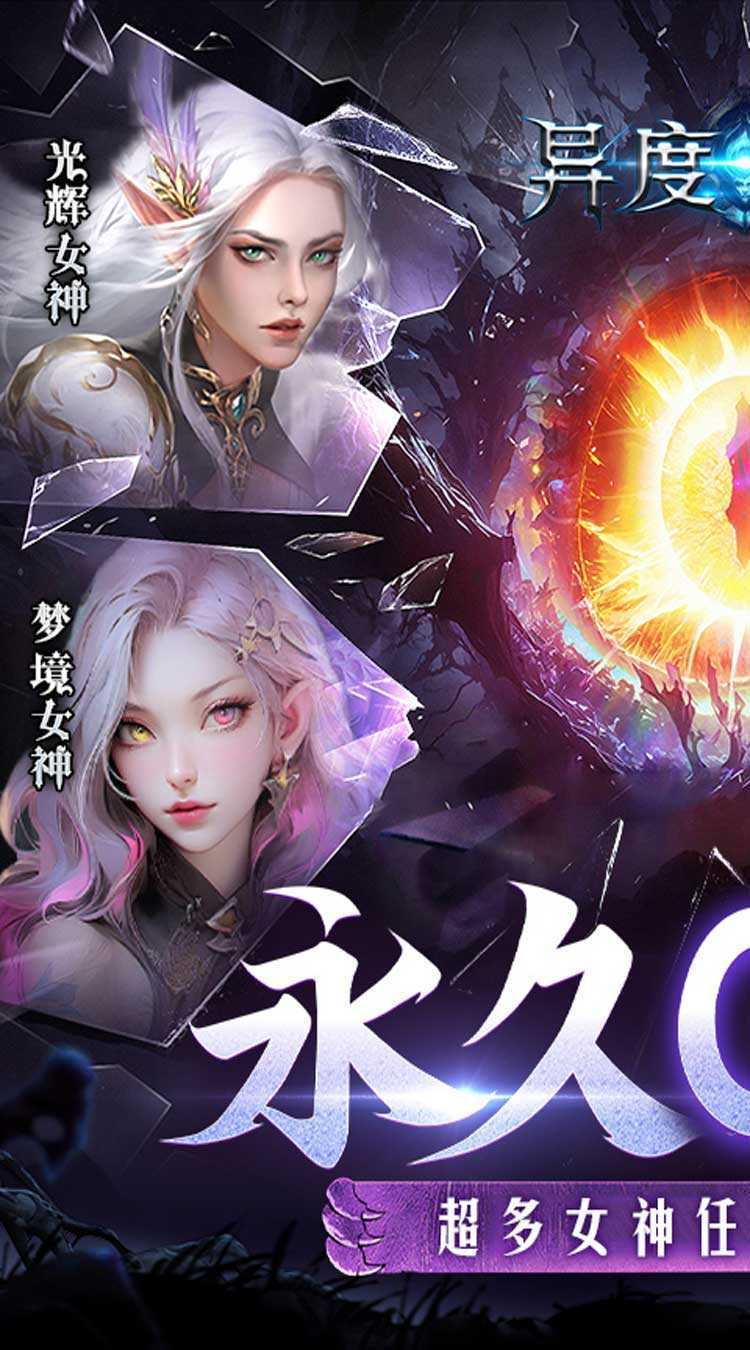 异度之门（高爆0.1折）官方版