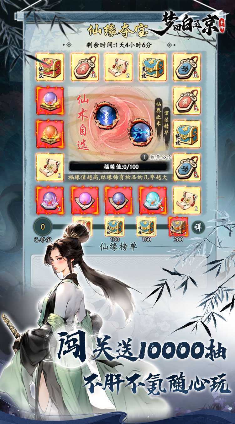 梦回白玉京（剑舞0.1折）免费版