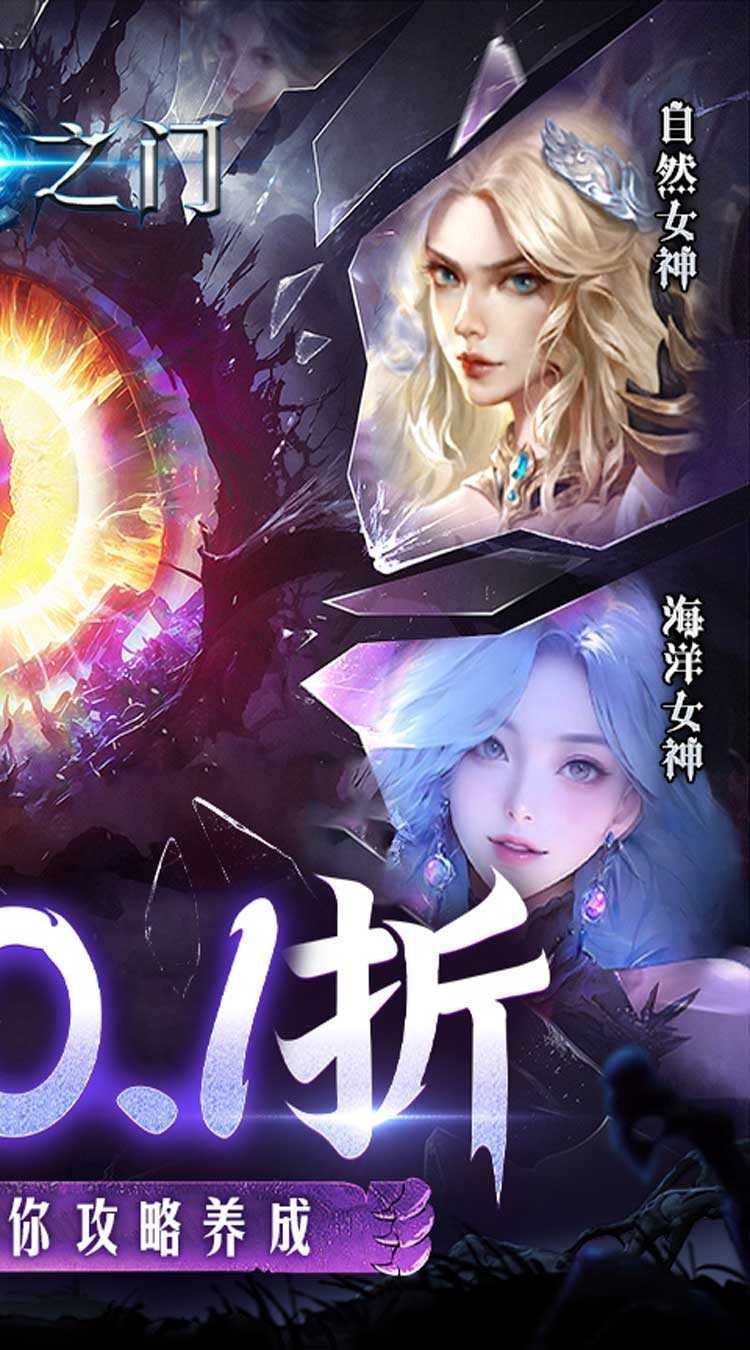 异度之门（高爆0.1折）官方版