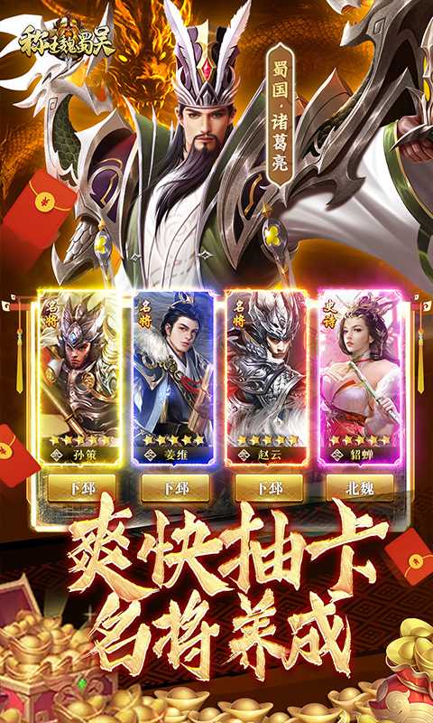 称王魏蜀吴（内置0.05折送魔吕布）变态版官方版