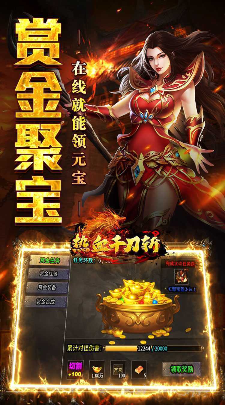热血千刀斩（聚宝送财福运爆）手游
