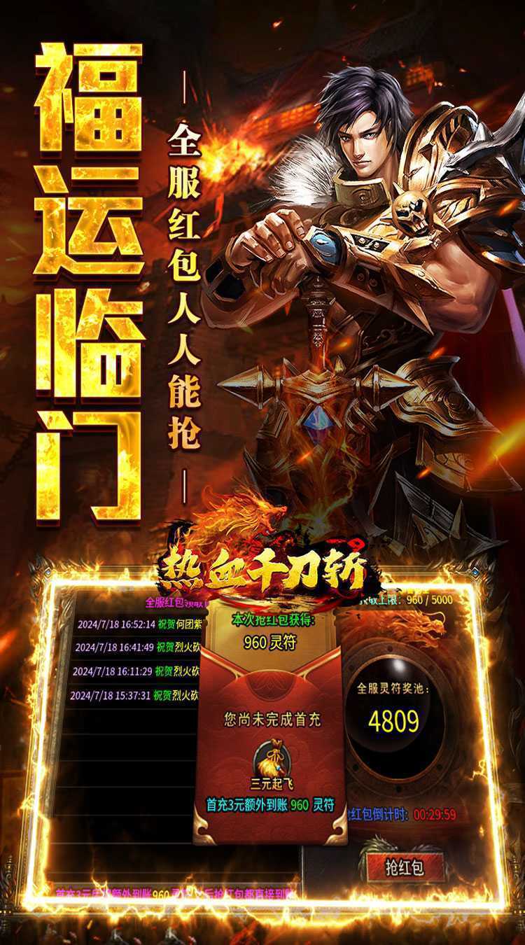 热血千刀斩（聚宝送财福运爆）手游