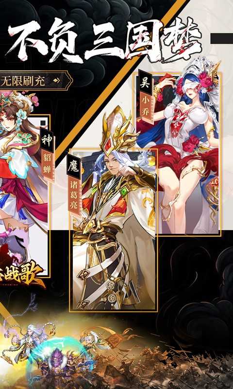 三国志战歌（0.1远征三国）安卓版