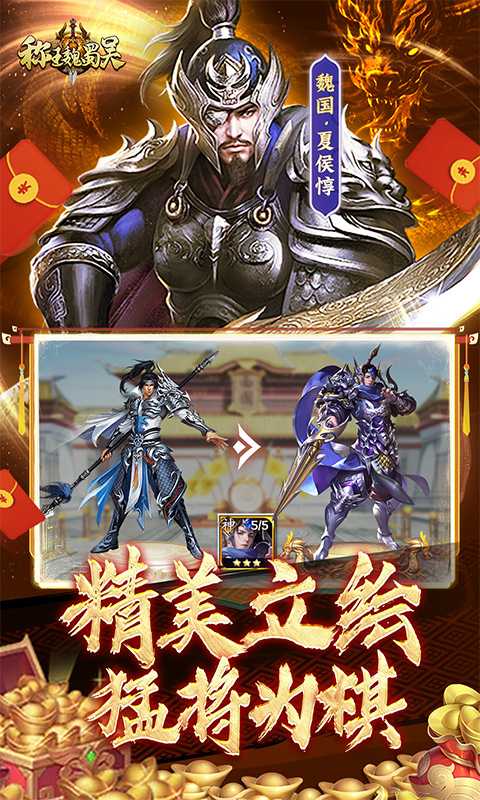 称王魏蜀吴（内置0.05折送魔吕布）变态版官方版