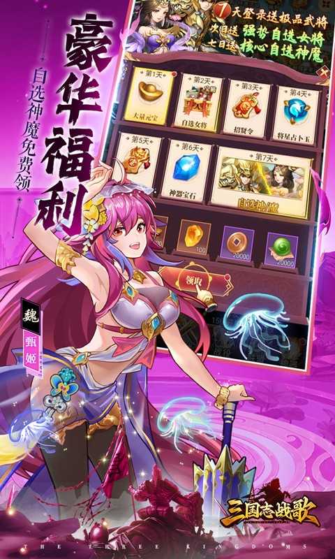 三国志战歌（0.1远征三国）安卓版