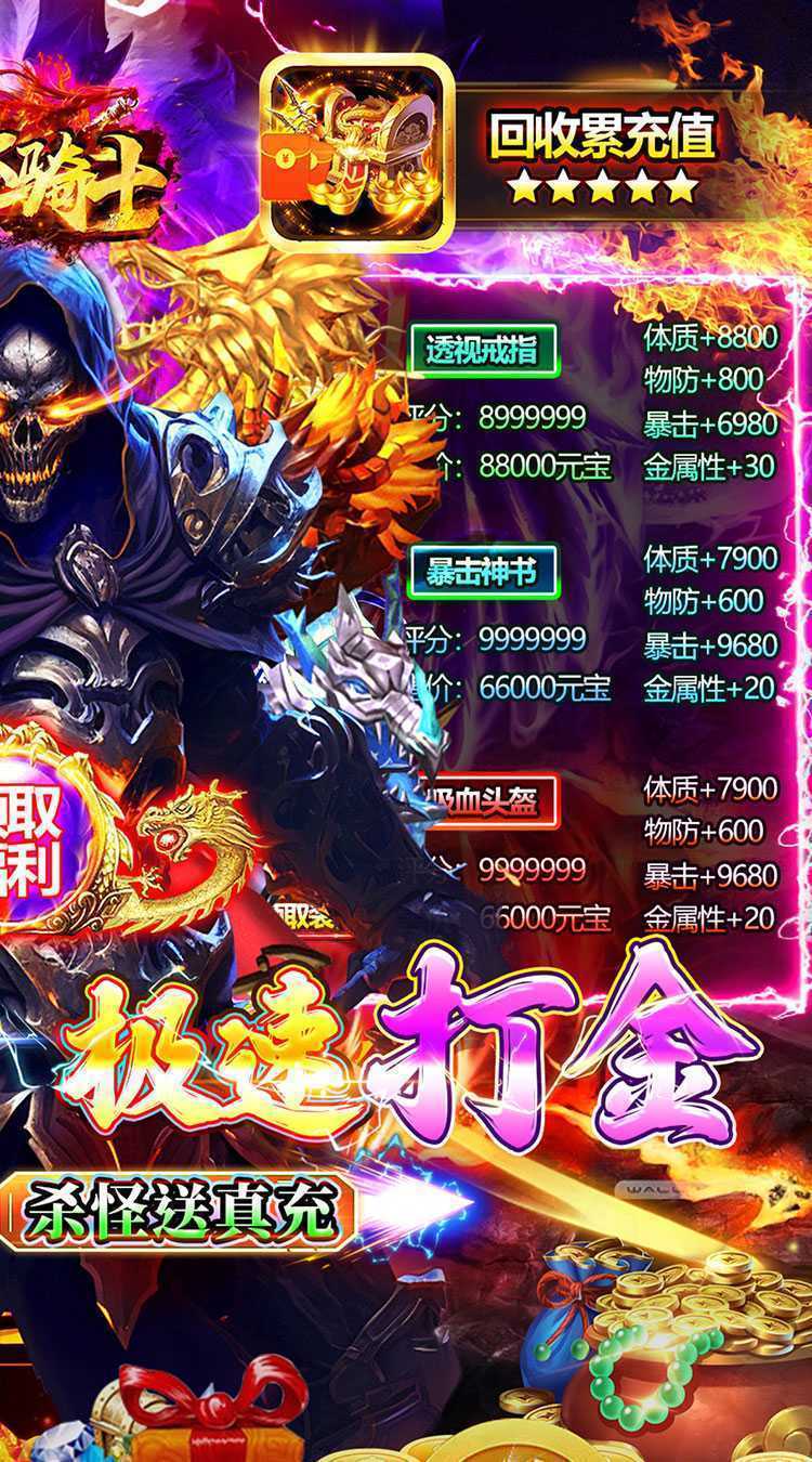 烈火骑士（极速超变骷髅王）正版