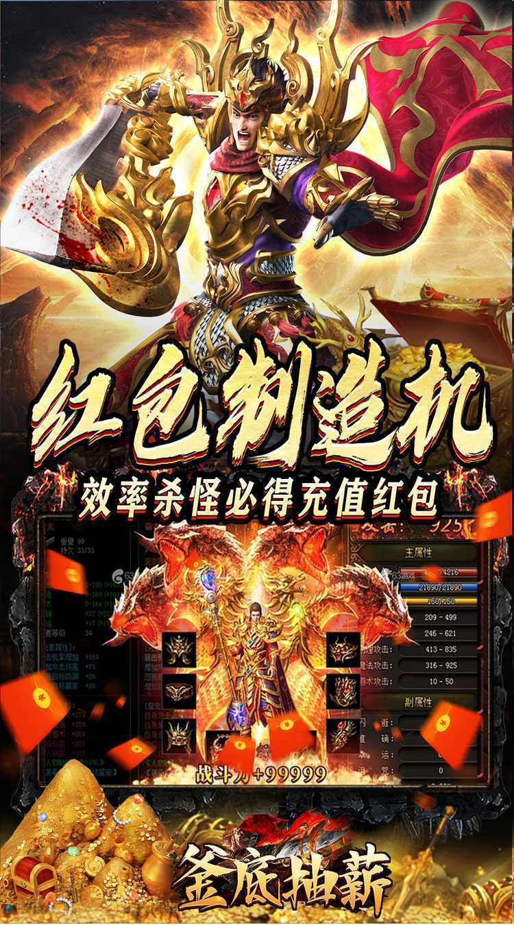 釜底抽薪（刀刀超变爆亿充）手机版