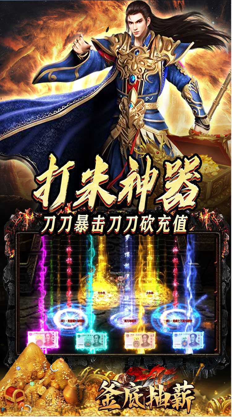 釜底抽薪（刀刀超变爆亿充）手机版