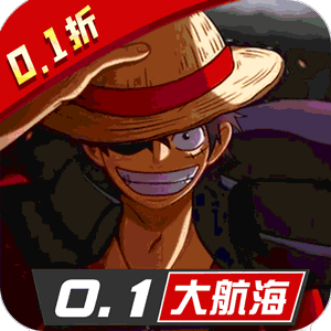 海洋奏歌（0.1折也要送万充）最新版
