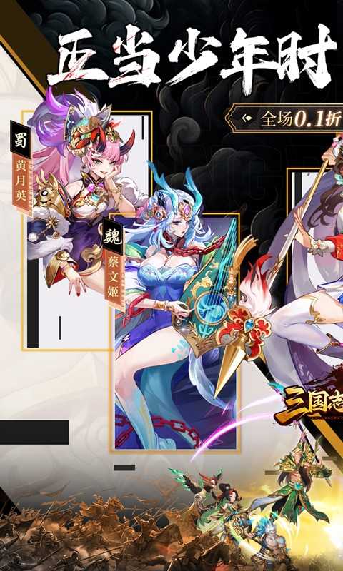 三国志战歌（0.1远征三国）安卓版