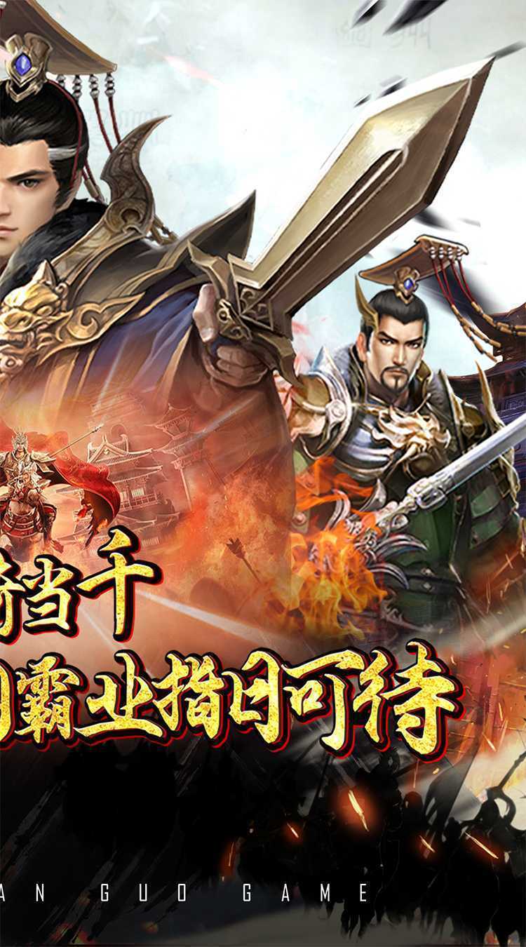 骑战三国（0.05折神将无双）官方