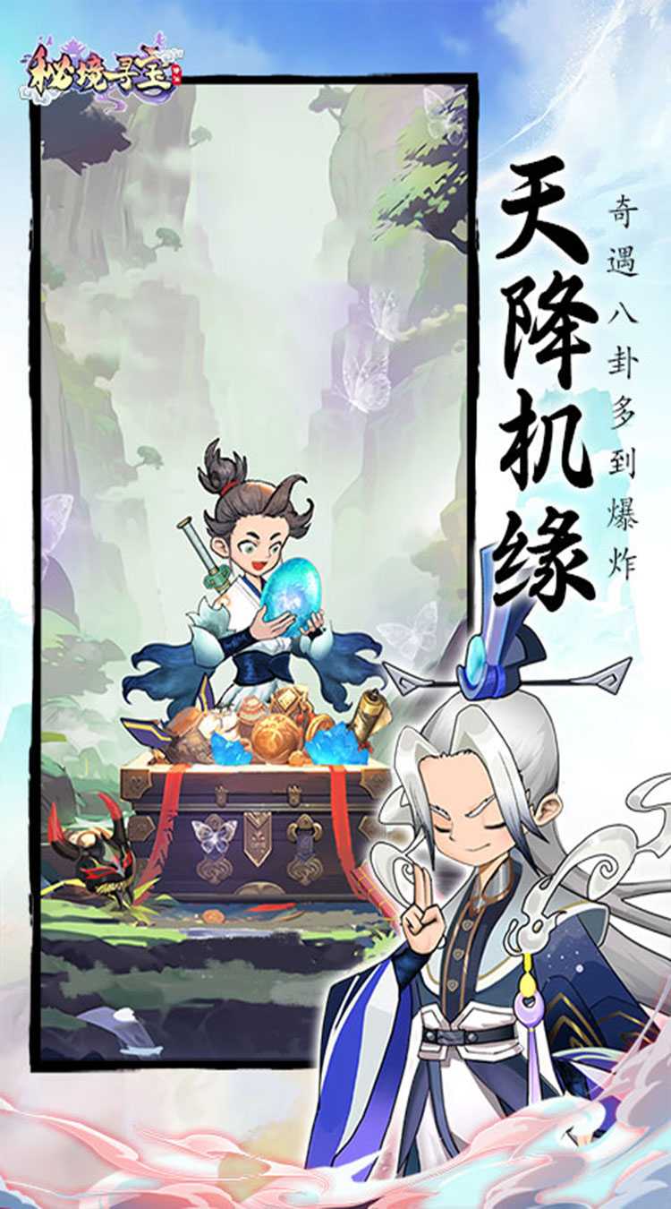 秘境寻宝（首续0.1折）免费版