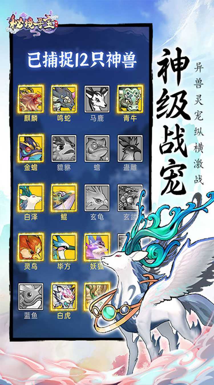 秘境寻宝（首续0.1折）免费版