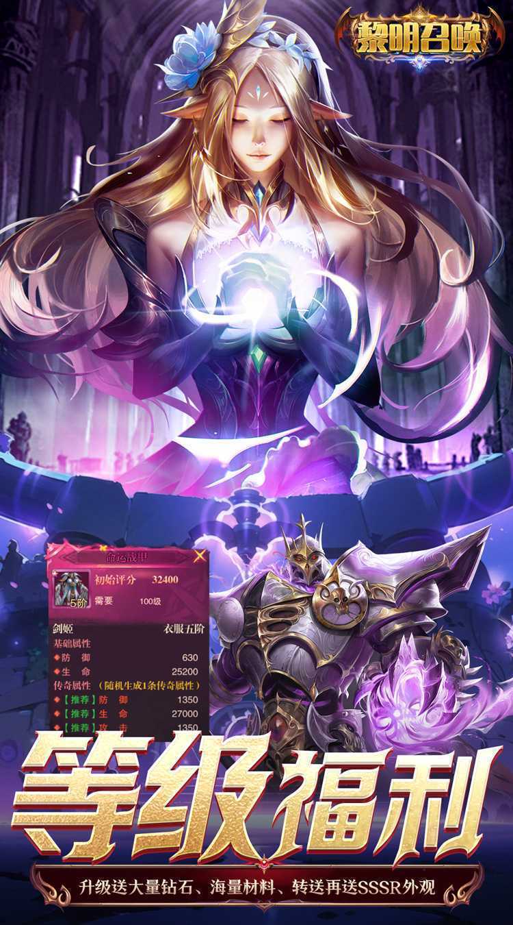黎明召唤（0.1折神魔激战送千充）免费版