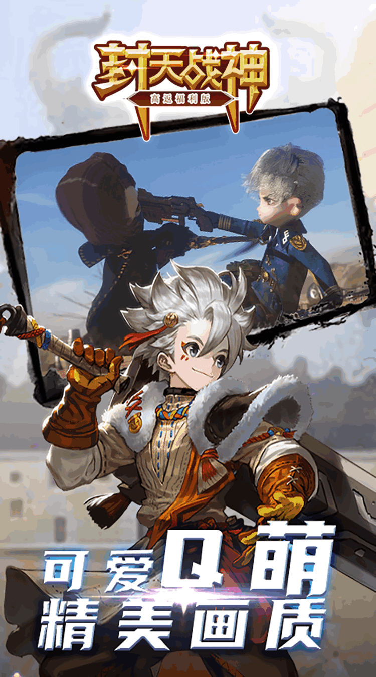 封天战神（高返福利版）最新版