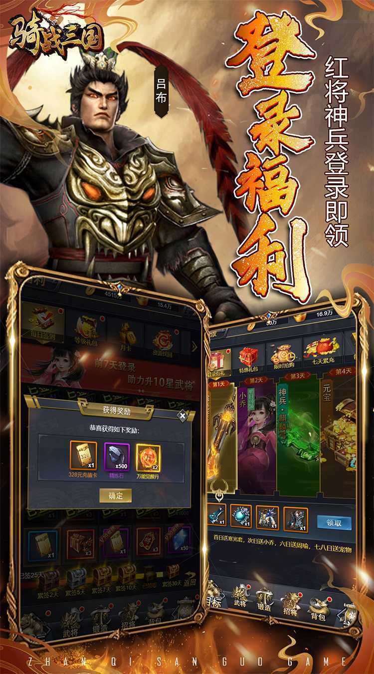骑战三国（0.05折神将无双）官方