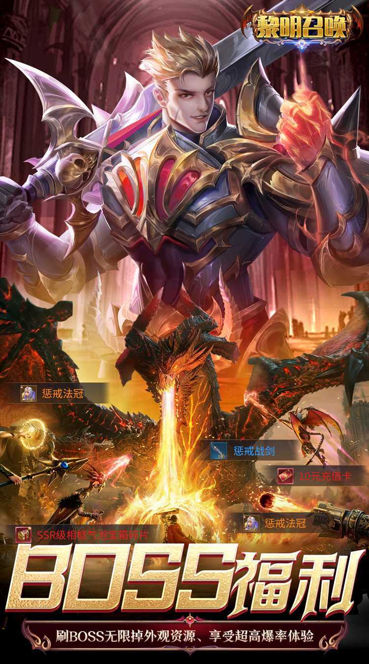 黎明召唤（0.1折神魔激战送千充）免费版