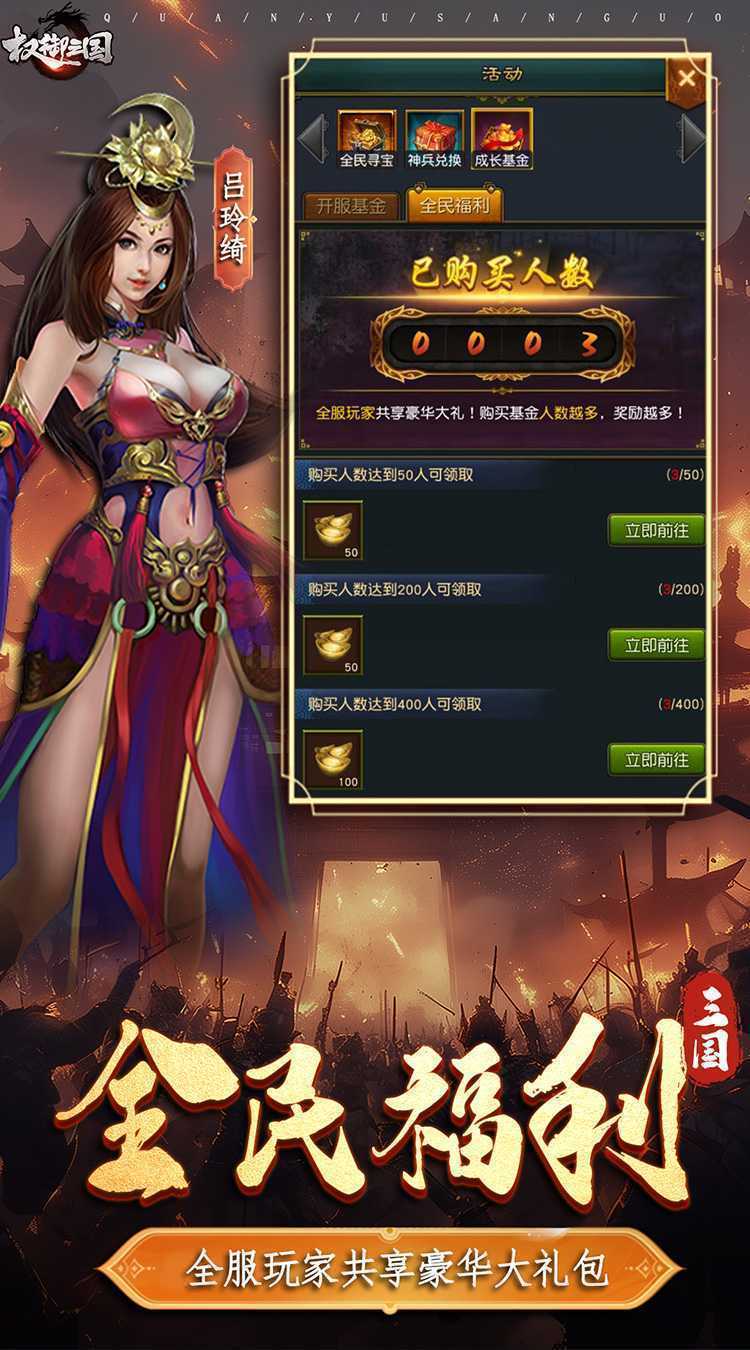 权御三国（宏图霸业）官方下载