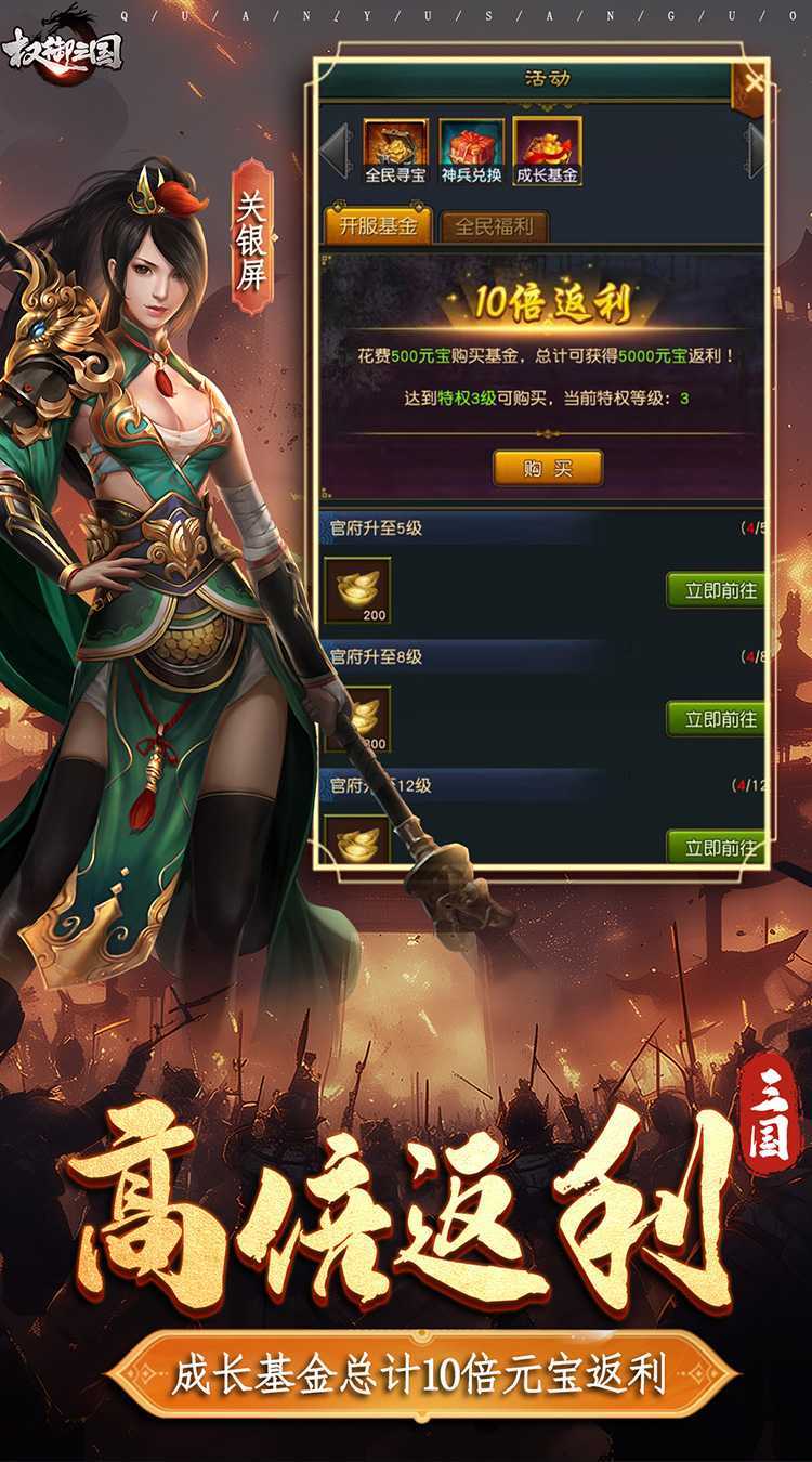 权御三国（宏图霸业）官方下载