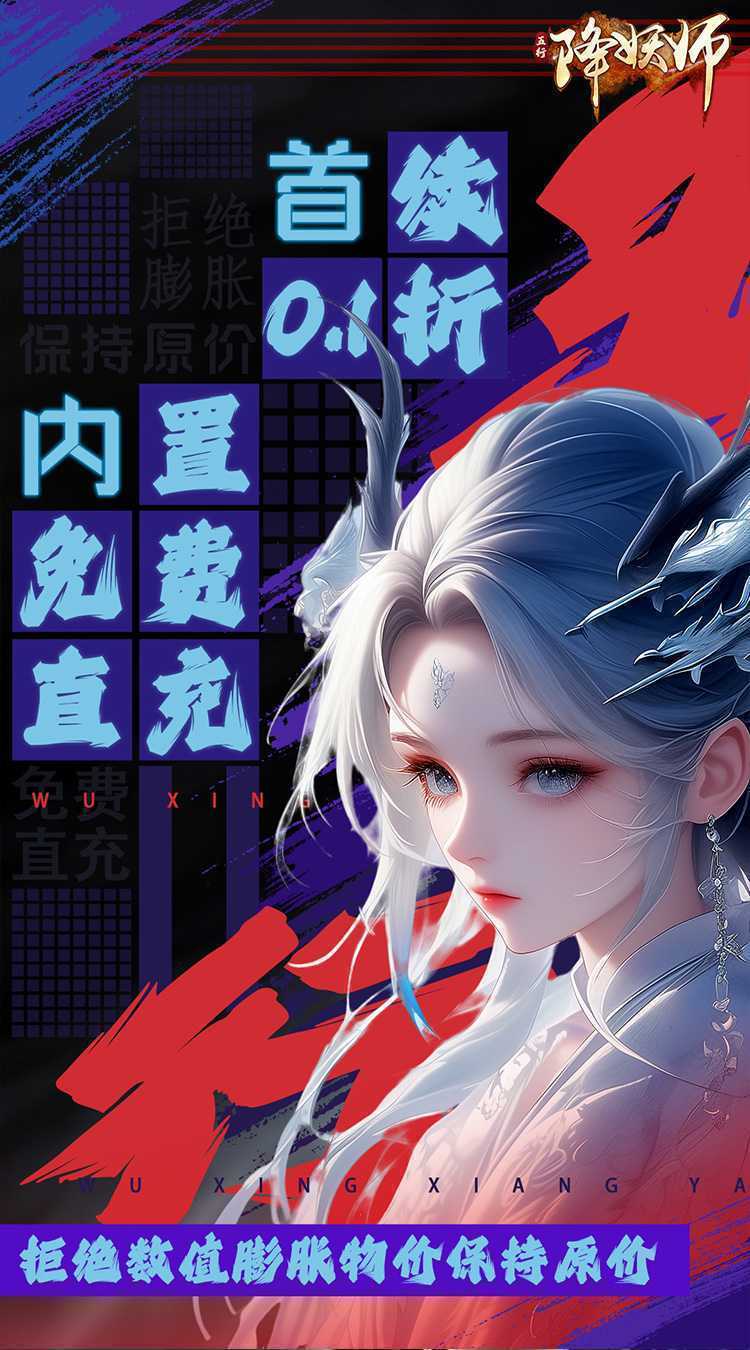 五行降妖师（0.1折羽化登仙）精简版