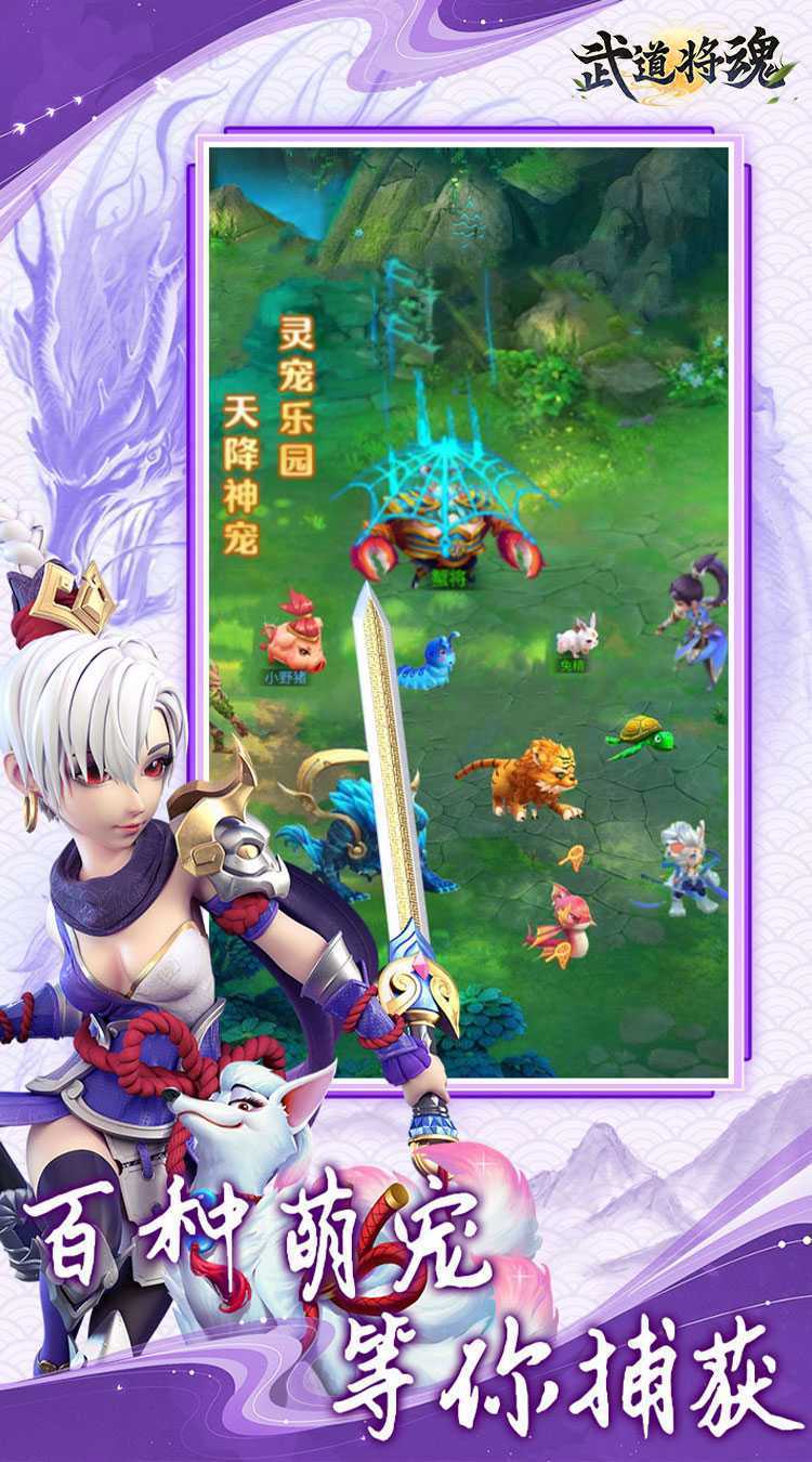 武道将魂（0.1折问道封神）安卓版