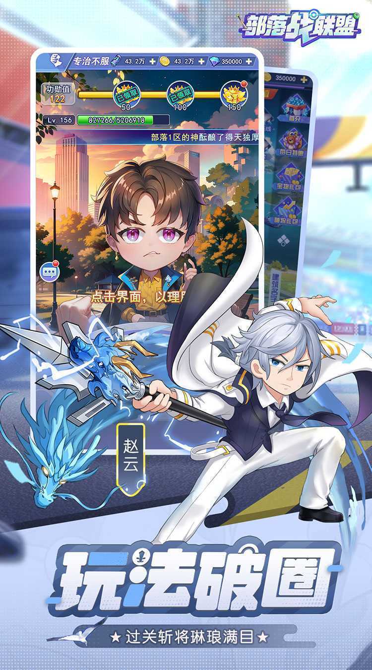 部落战联盟（上线送红将）极速版