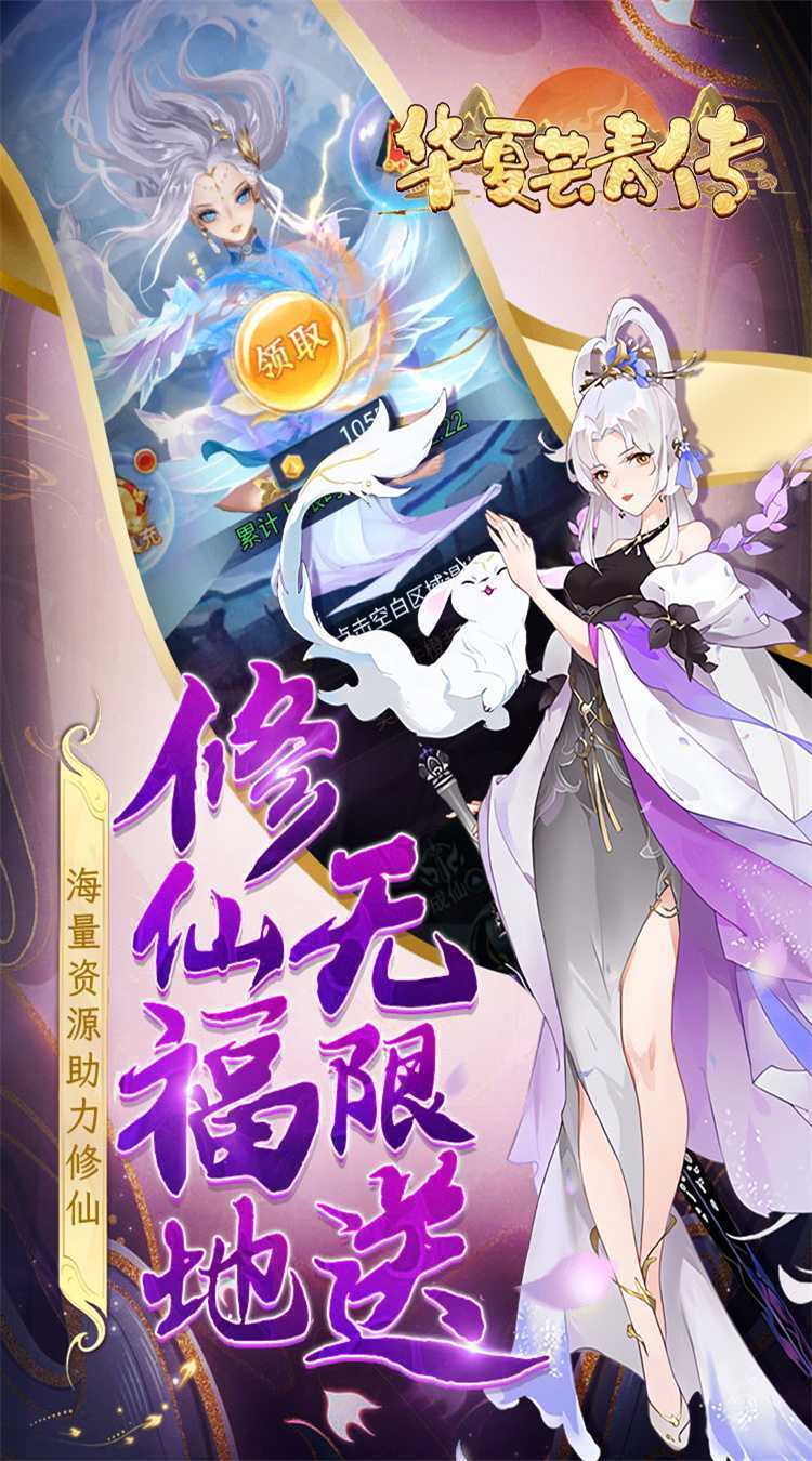 华夏芸青传（0.05折凡人修仙）安卓版