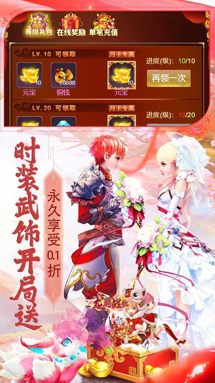 龙骑战歌（0.1折仙魔乱斗）官方版