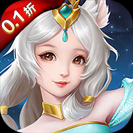 云海寻仙记（首续0.1折）最新