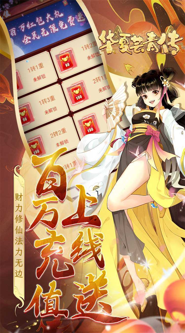 华夏芸青传（0.05折凡人修仙）安卓版