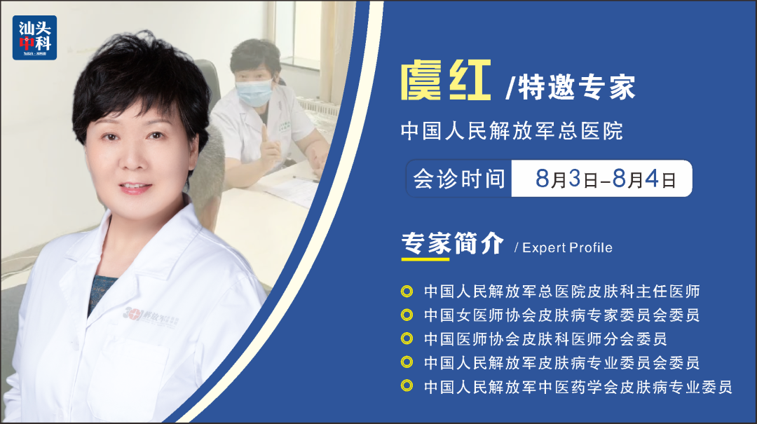 汕头丨揭阳丨潮州白癜风暑期京粤名医复色会诊活动进行中，夏季祛白不等待！(潮汕 揭阳 汕头)
