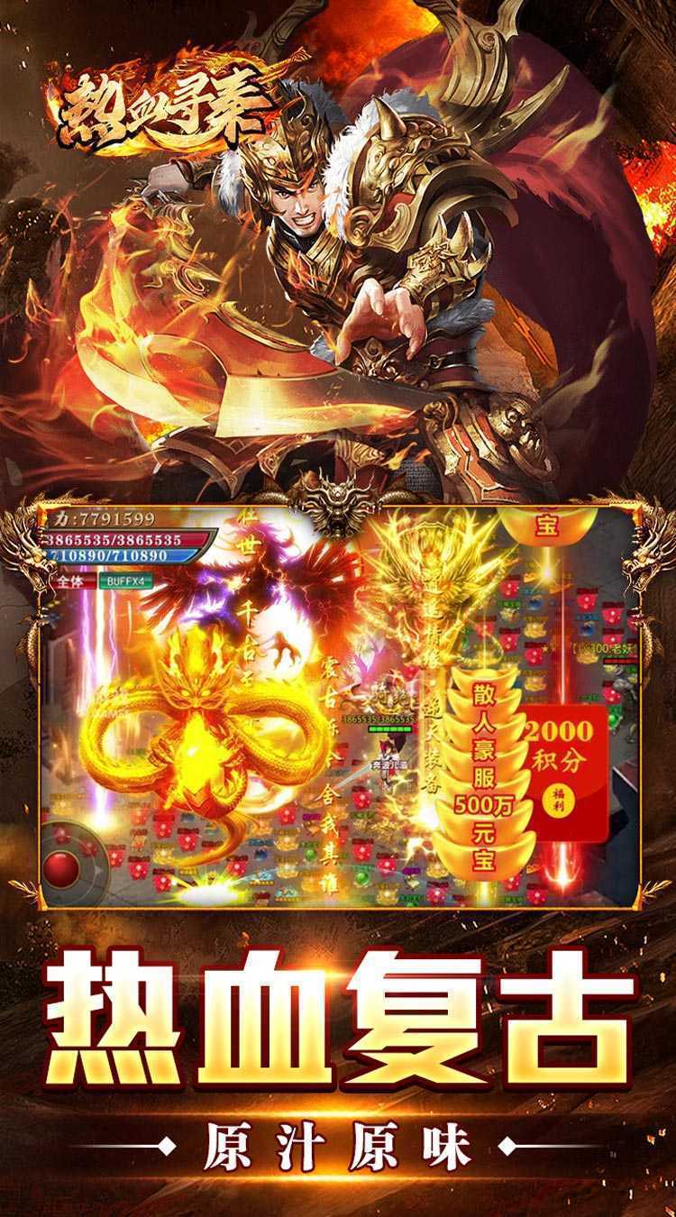 热血寻秦（热血三职业打金）手机版