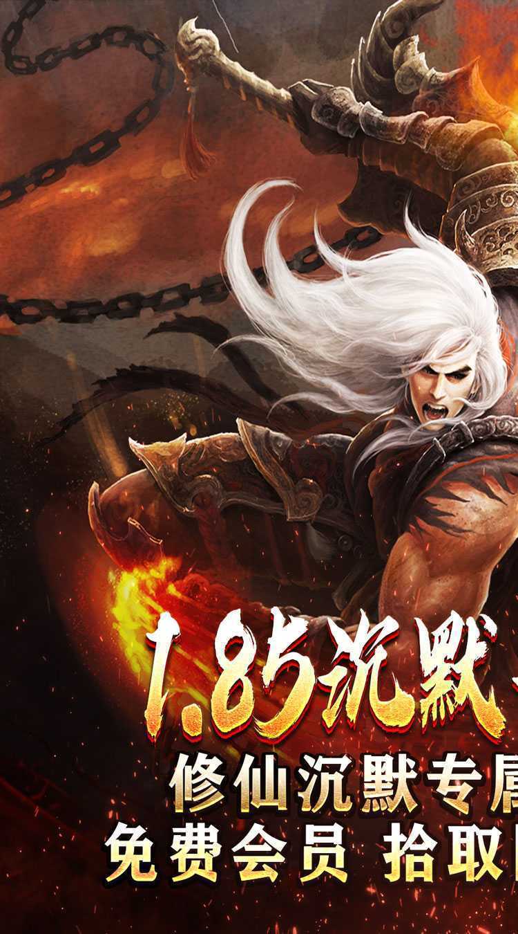 热血之怒（修仙沉默专属）官方版