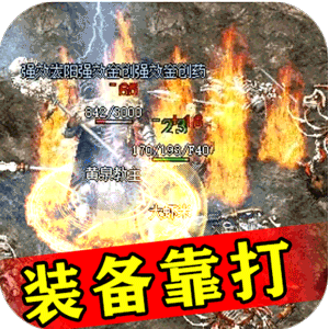 热血之怒（修仙沉默专属）官方版