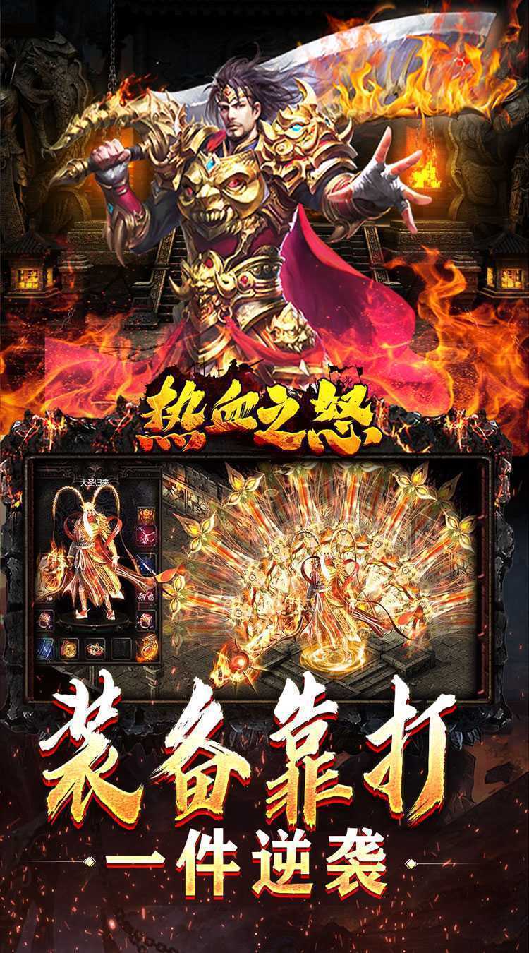 热血之怒（修仙沉默专属）官方版