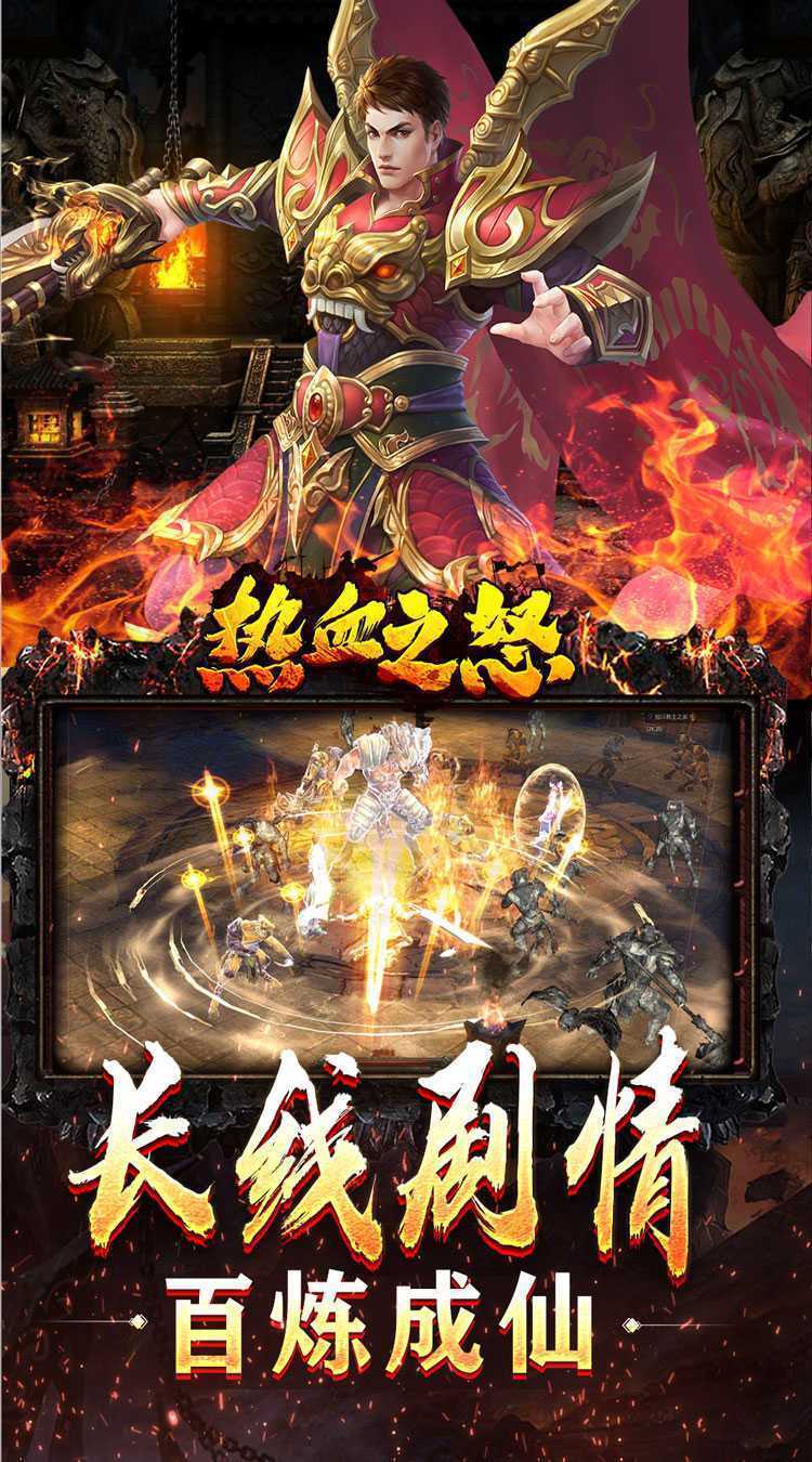 热血之怒（修仙沉默专属）官方版