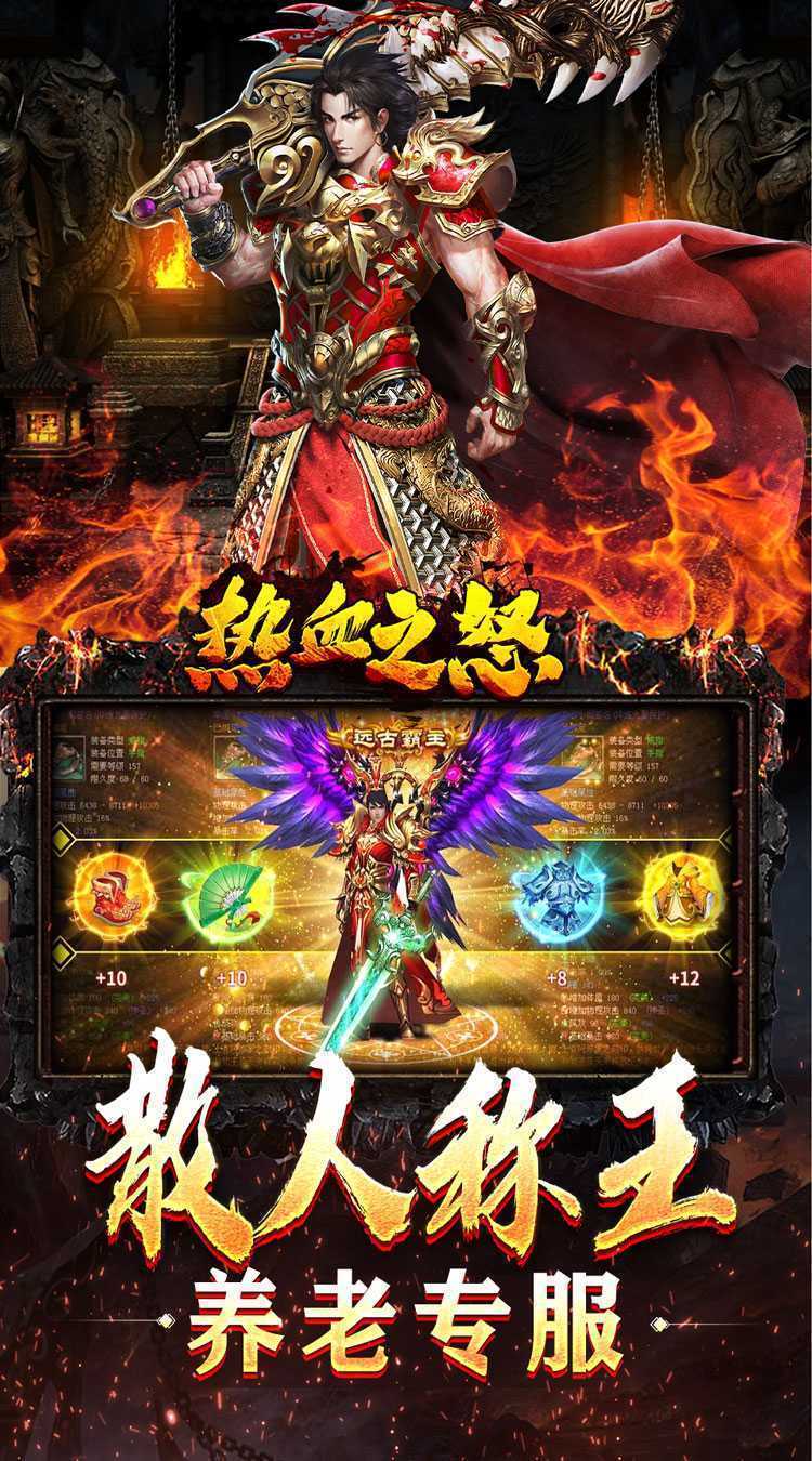 热血之怒（修仙沉默专属）官方版