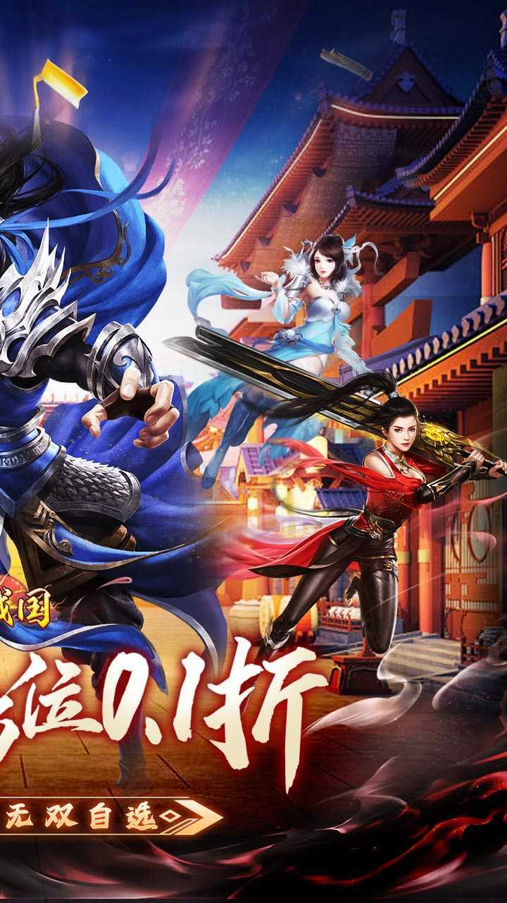 大战国（无双神将无限折扣）正版