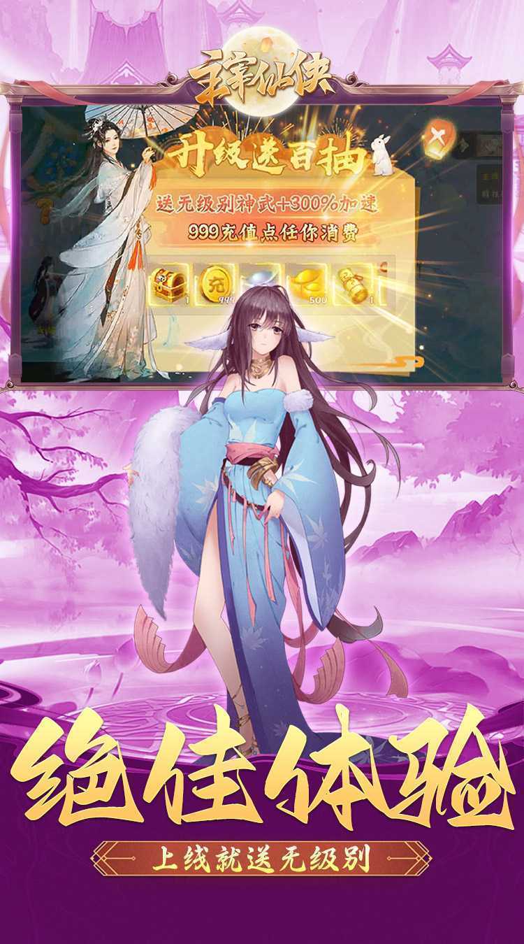 主宰仙侠（0.05任选圣品）官方版