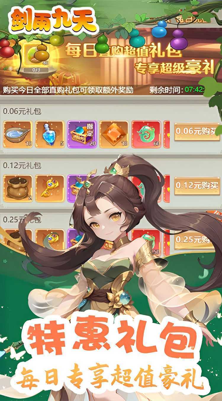剑雨九天（0.1折开箱福利版）手游