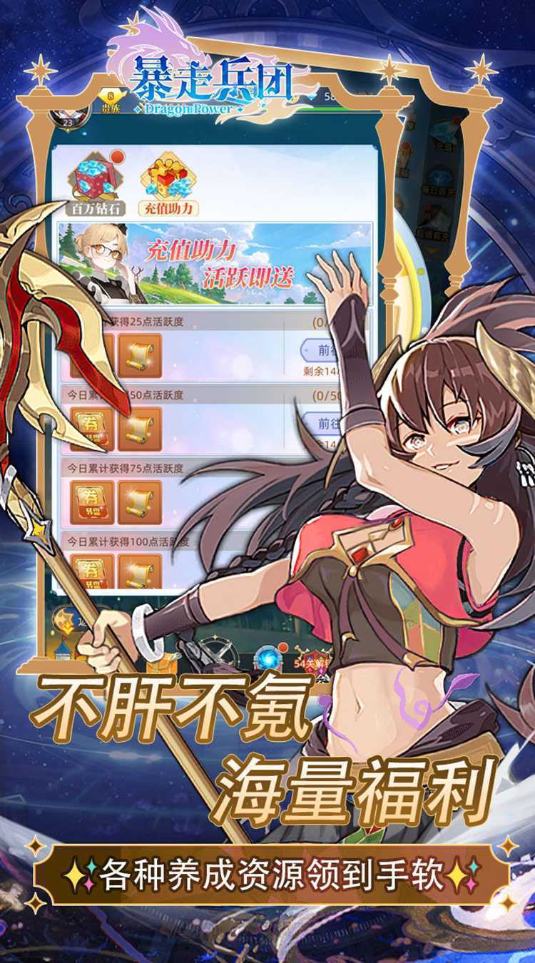 暴走兵团（0.05折送千抽）免费版