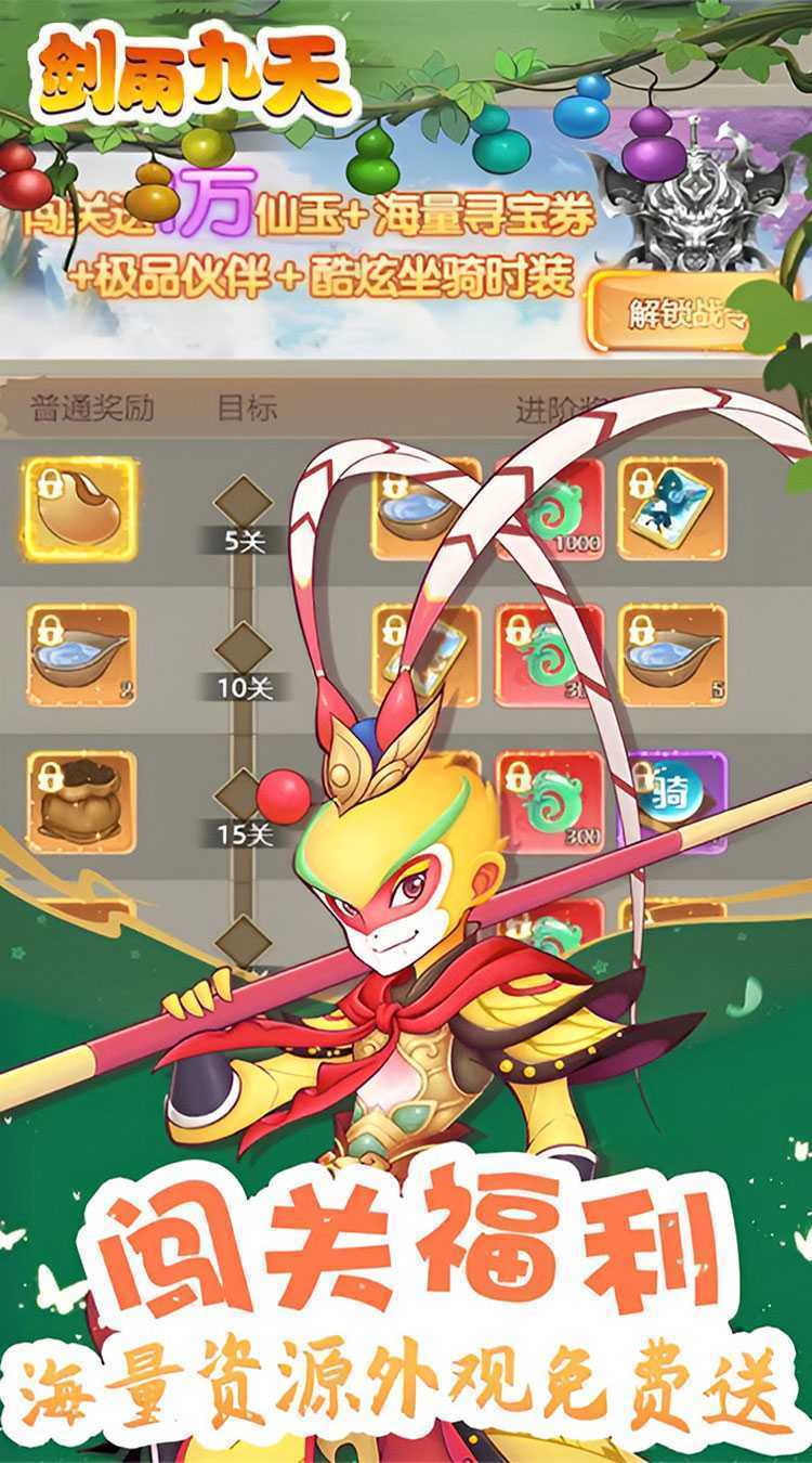 剑雨九天（0.1折开箱福利版）手游