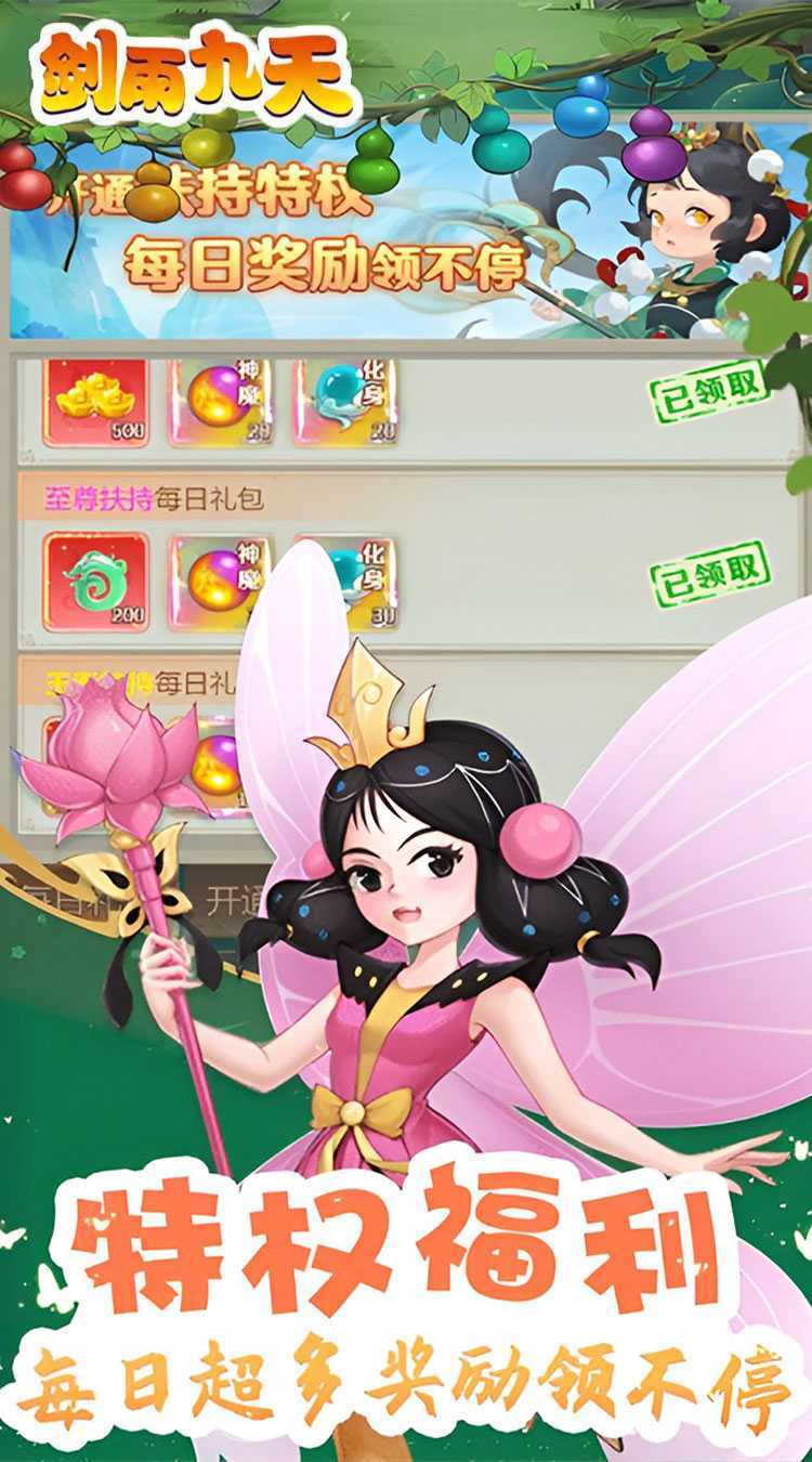 剑雨九天（0.1折开箱福利版）手游