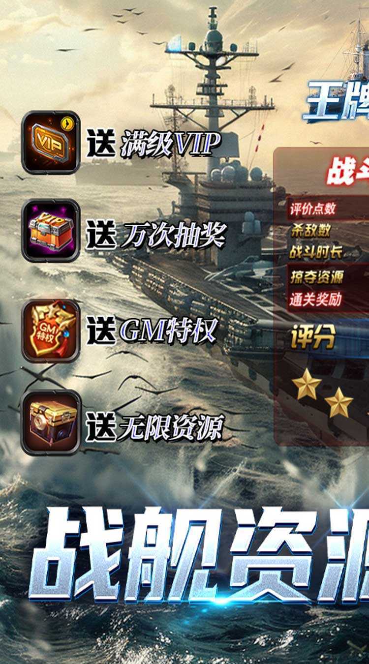 王牌战舰（资源免费版）中文版