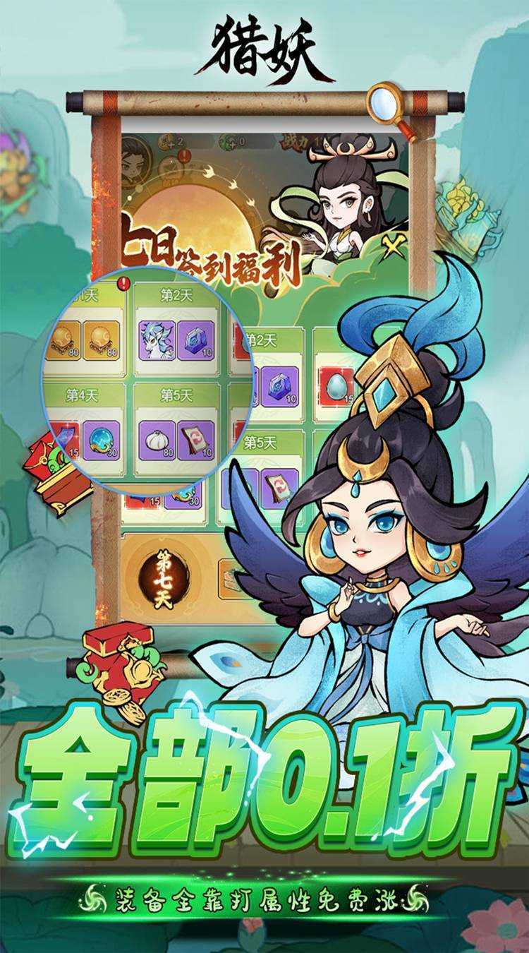 猎妖（0.1折免费版）官方