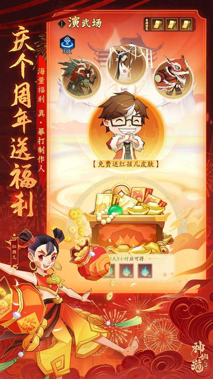 神仙道3正版