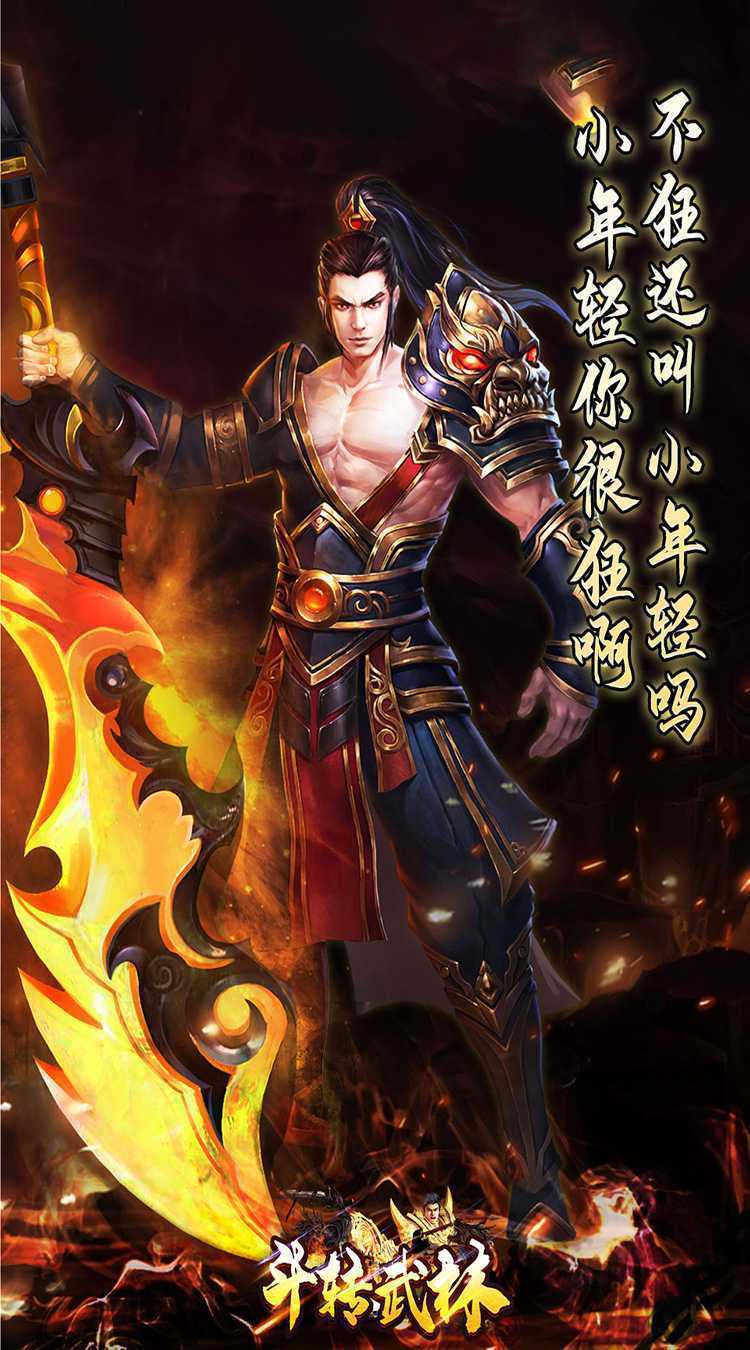 斗转武林（书剑爆爆送充）官方下载