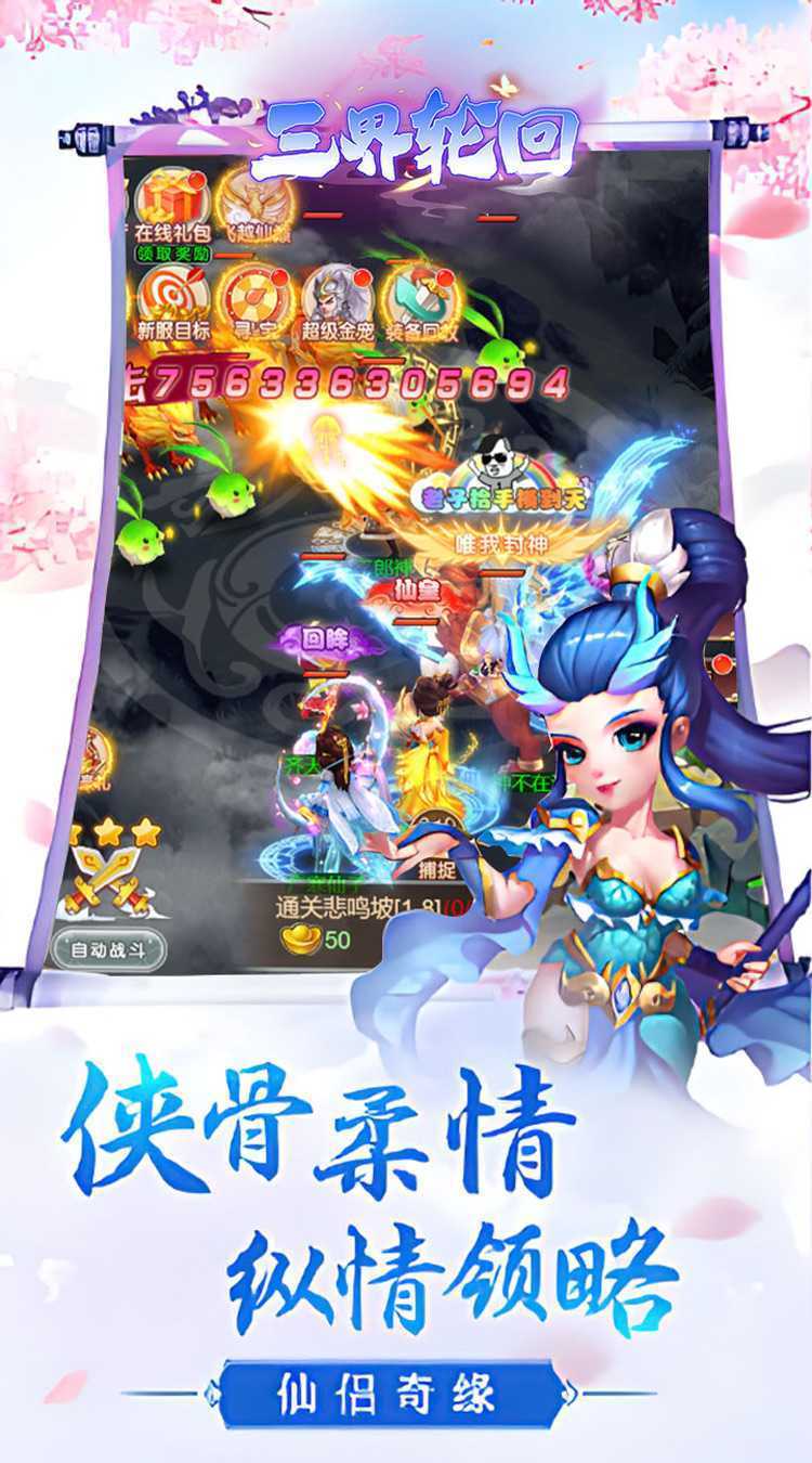 三界轮回（至尊福利0.05折）免费版
