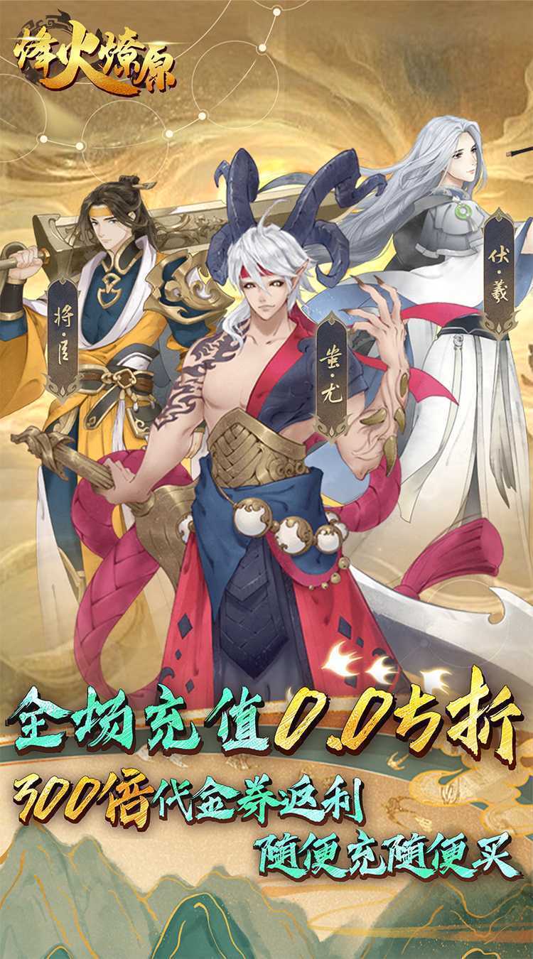 烽火燎原（0.05折高返版）官方